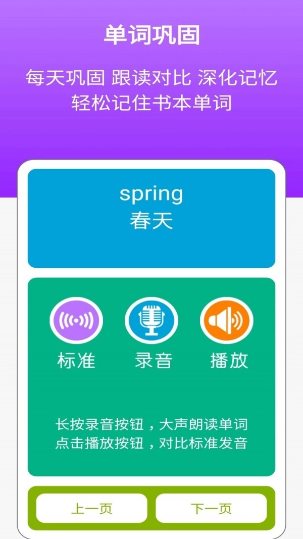 外研英语二年级上点读免费原版图3