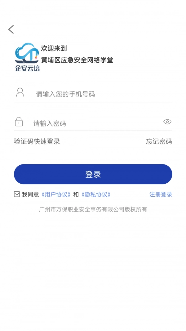 企安云培手机最新版图3