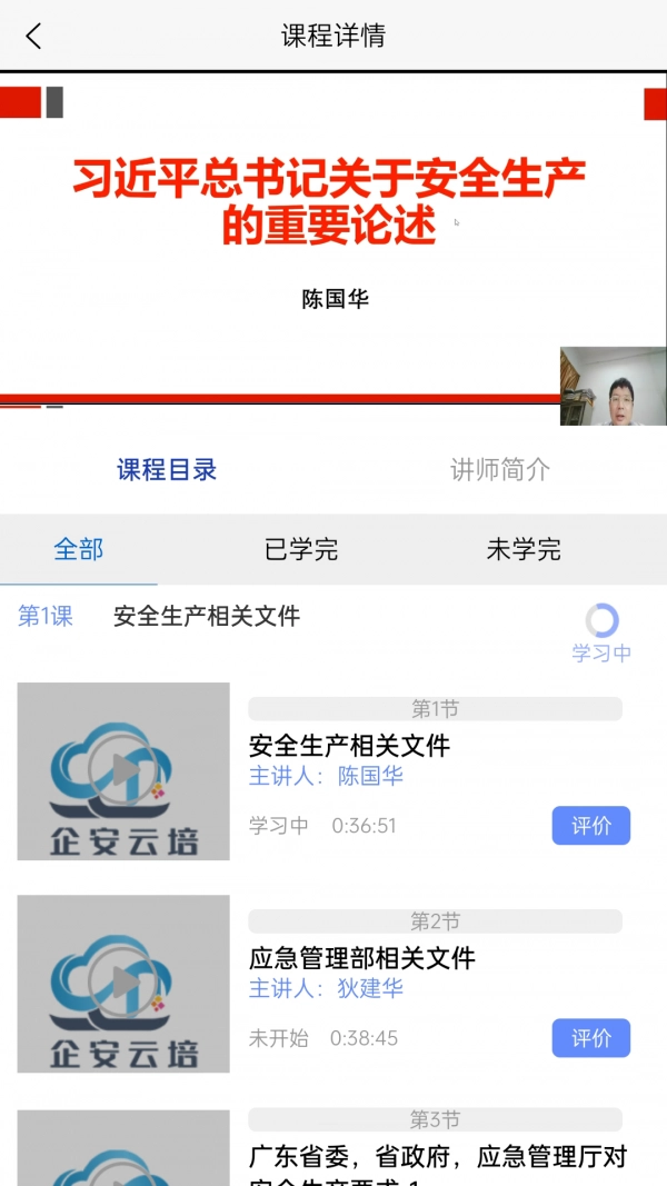 企安云培手机最新版图4