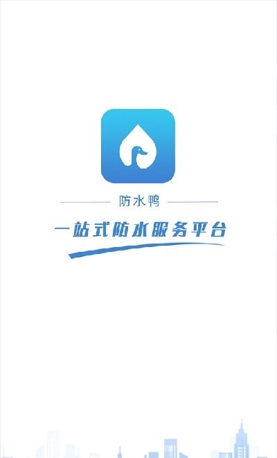 防水鸭免费原版图1