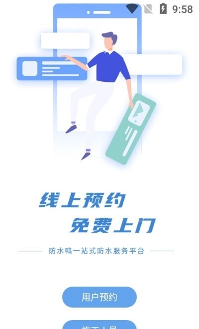 防水鸭免费原版图2