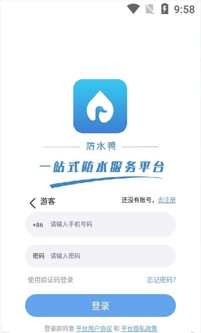 防水鸭免费原版图3