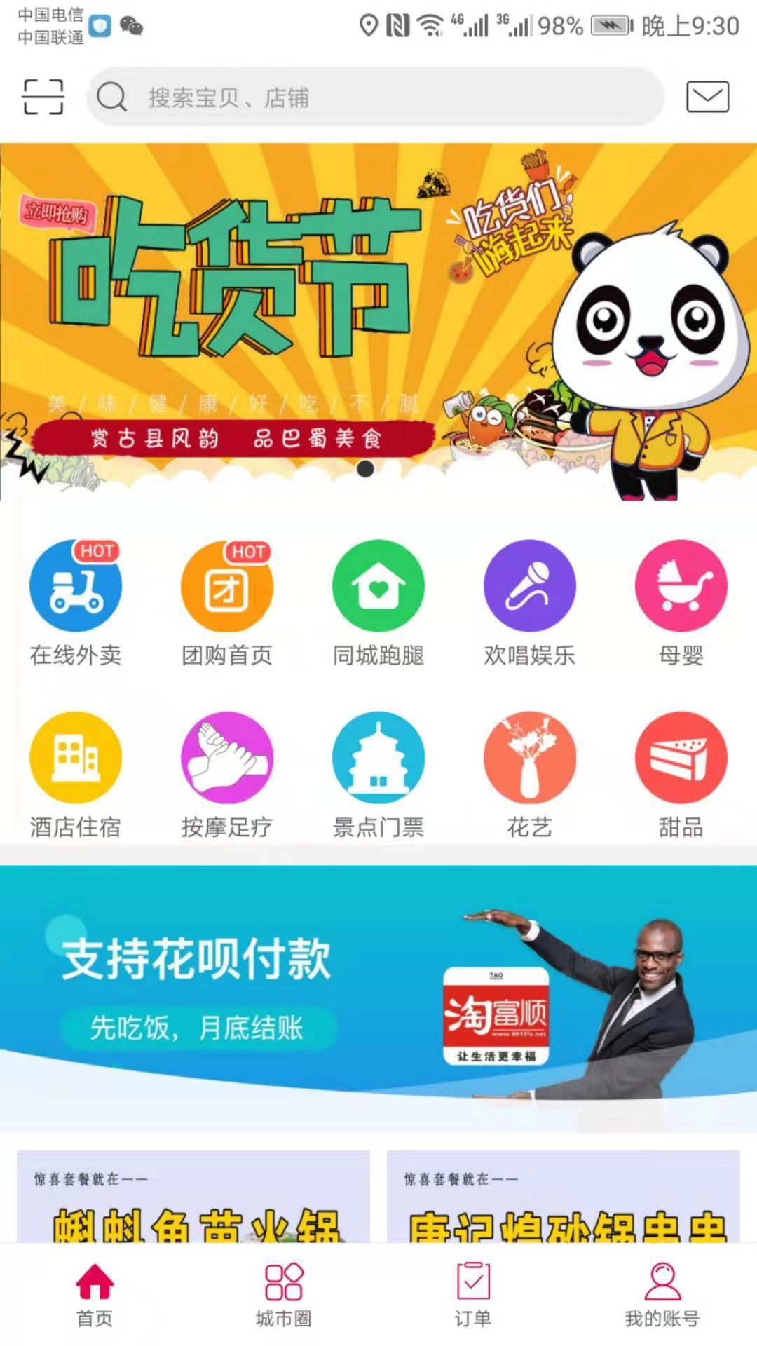 淘富顺手机版图1