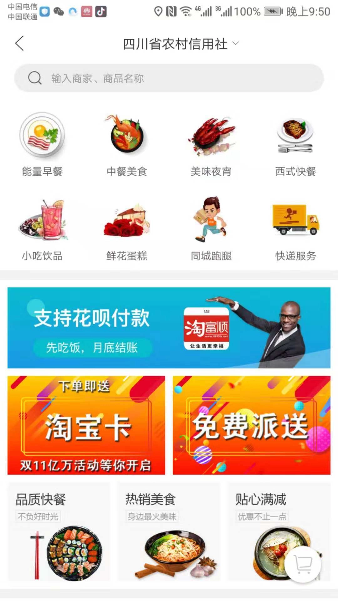 淘富顺手机版图2