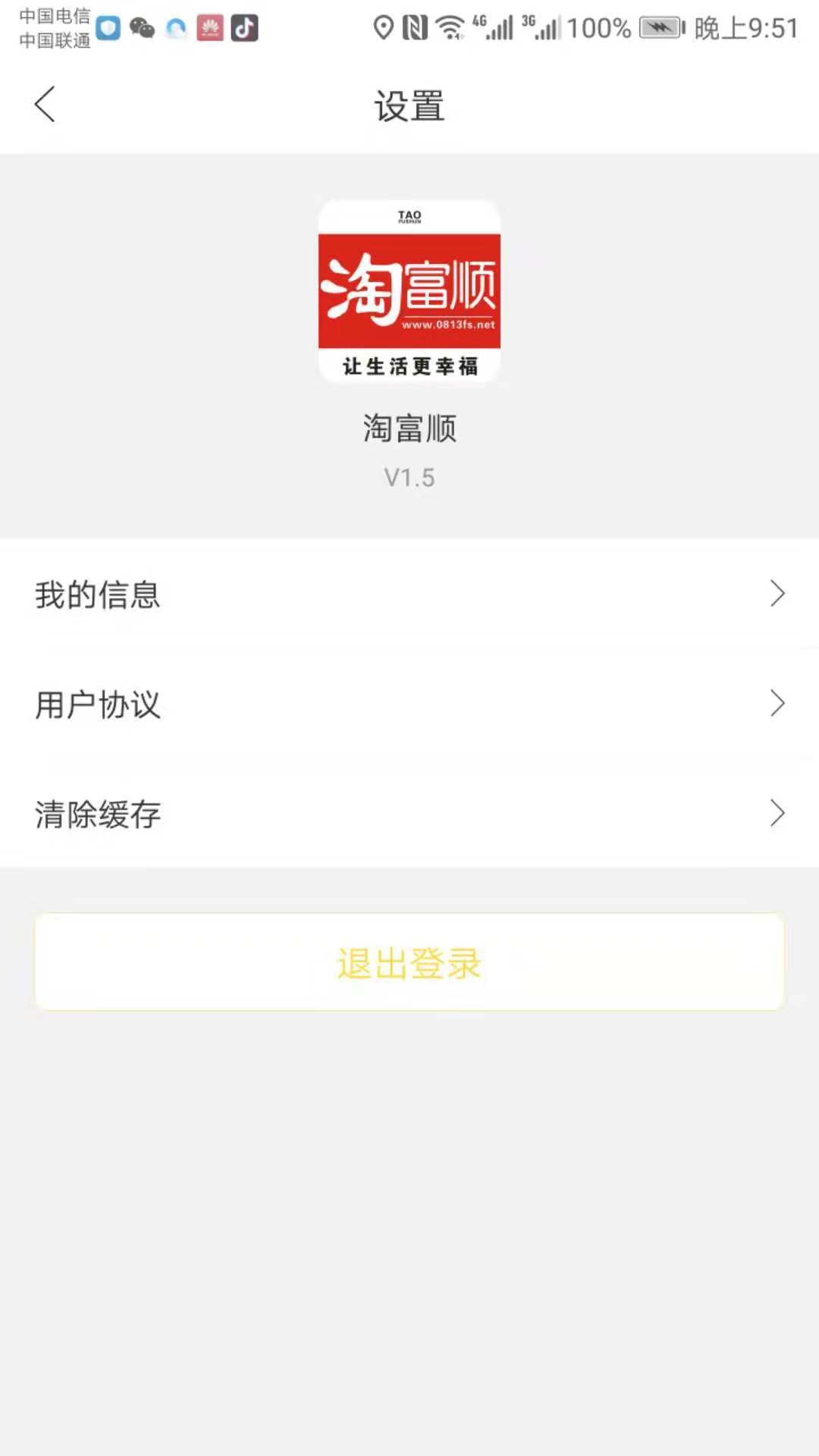 淘富顺手机版图4