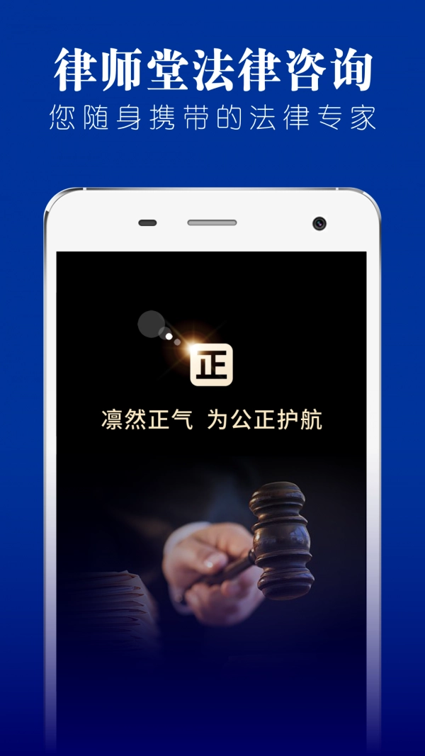 律师堂法律咨询直装版图1