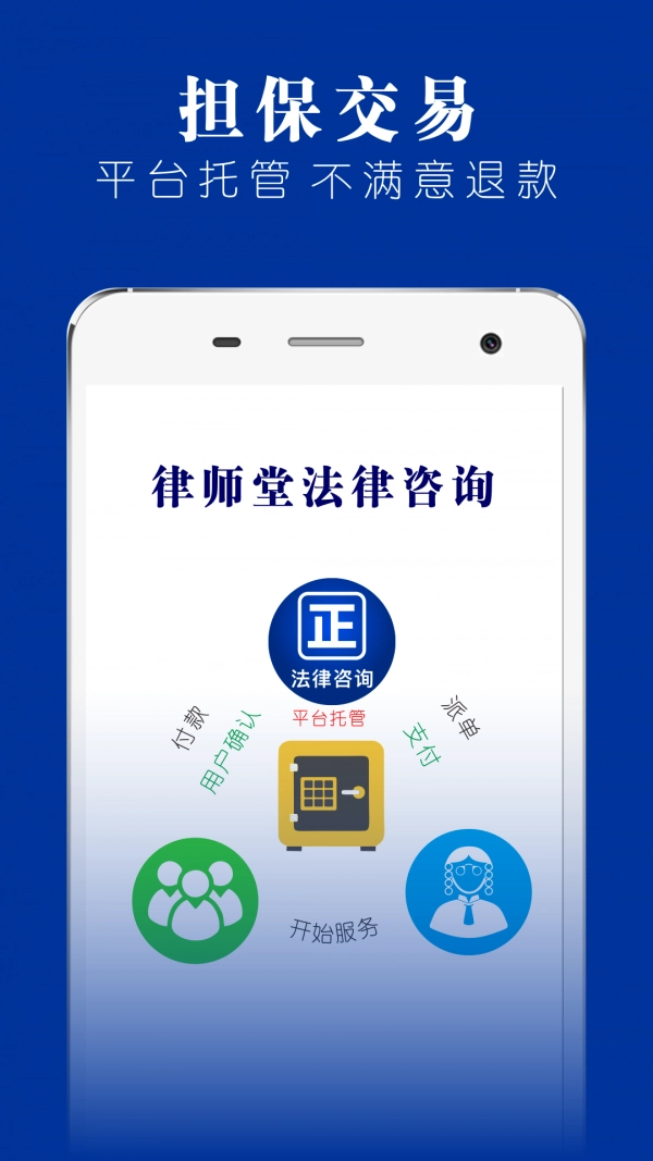 律师堂法律咨询直装版图2