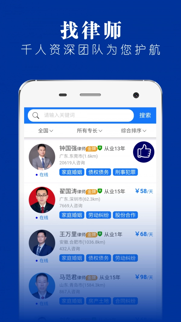 律师堂法律咨询直装版图3