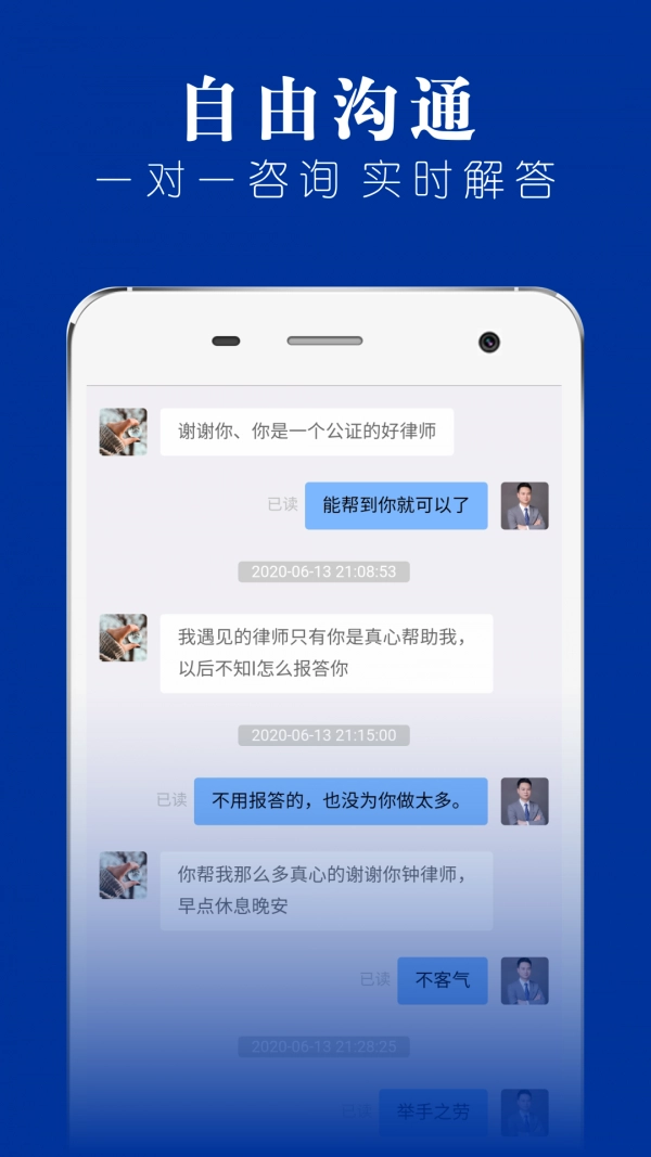律师堂法律咨询直装版图4