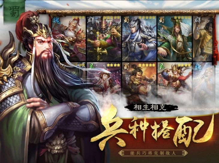 兵争三国手机免费版图1