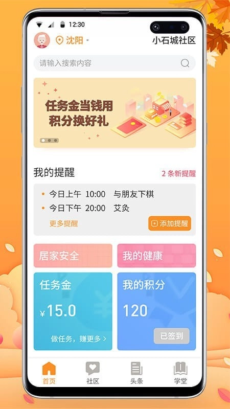 有伴悦活手机最新版图1