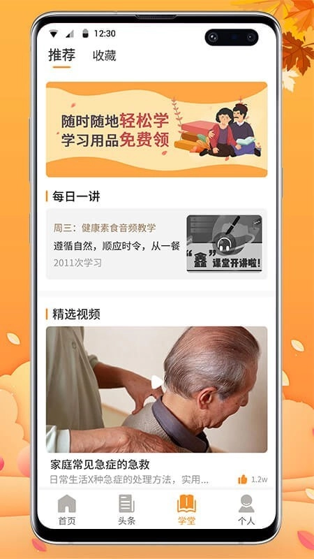 有伴悦活手机最新版图2
