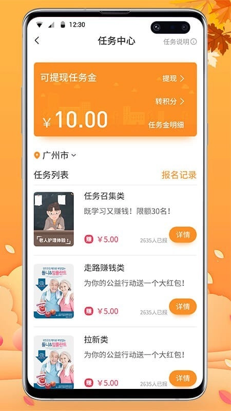 有伴悦活手机最新版图3