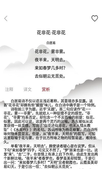 墨墨学唐诗安卓版图2