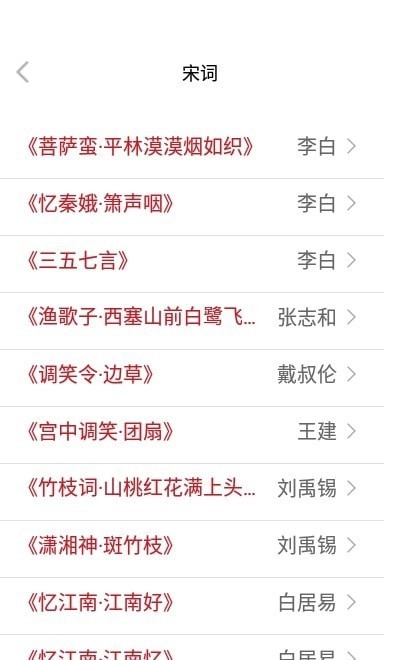 墨墨学唐诗安卓版图3