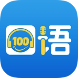 口语100