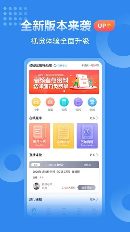 速题库官方版图1