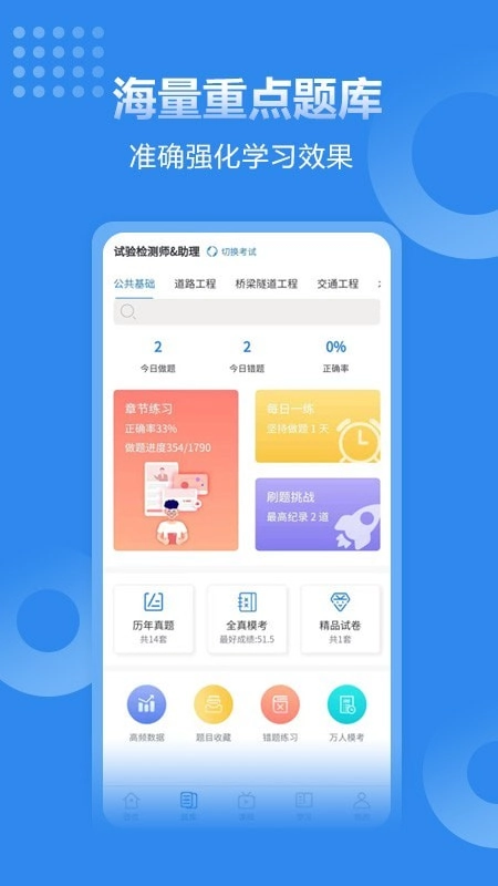 速题库官方版图2