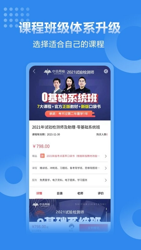 速题库官方版图3
