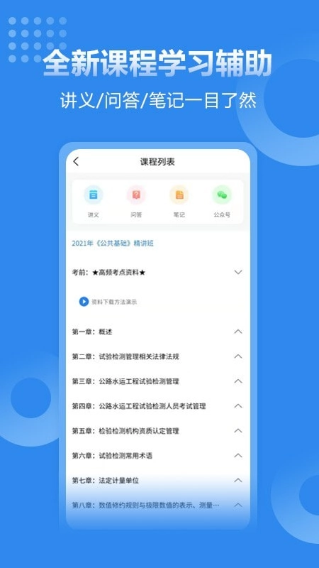 速题库官方版图5