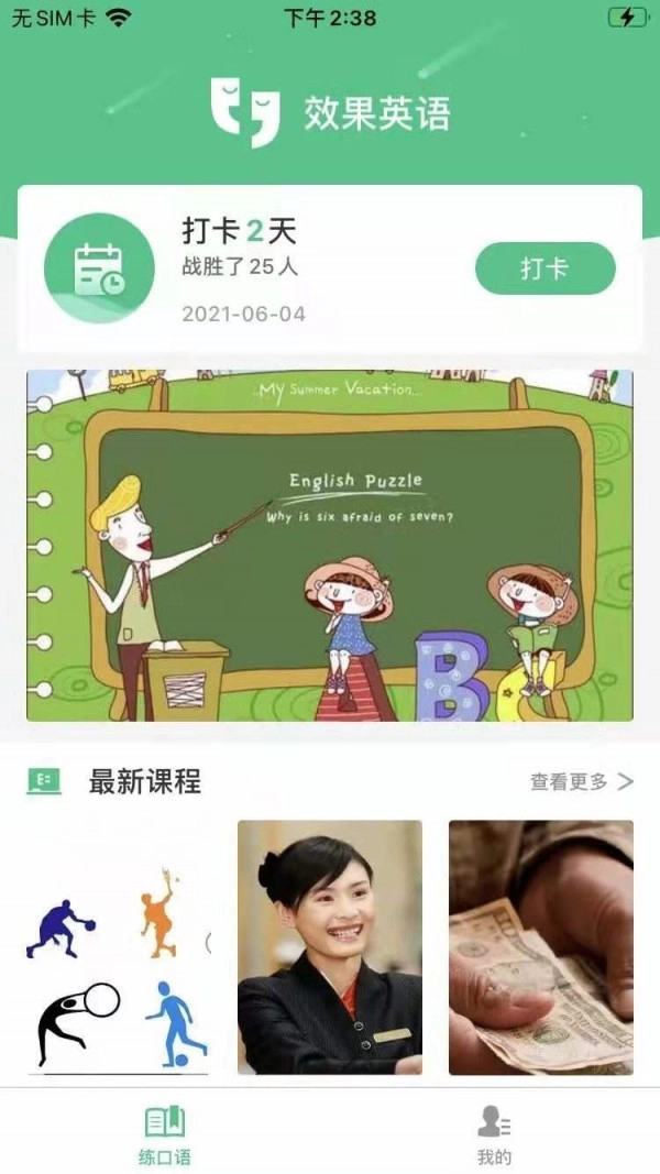 效果英语最新免费版图1