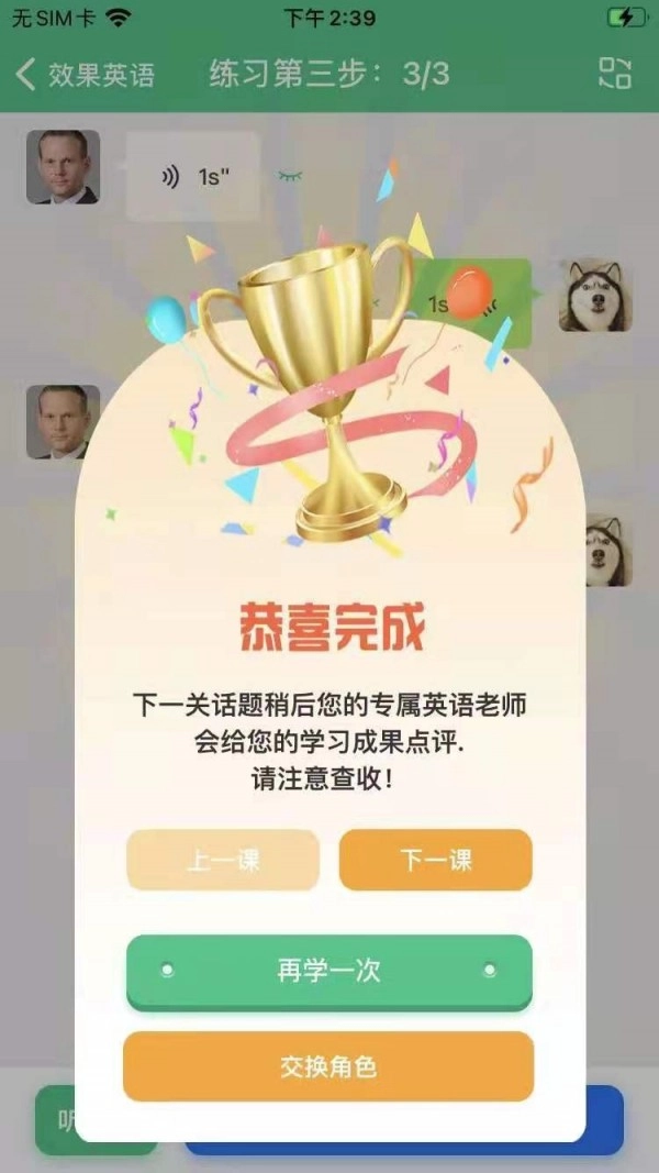 效果英语最新免费版图2