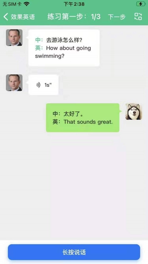 效果英语最新免费版图3