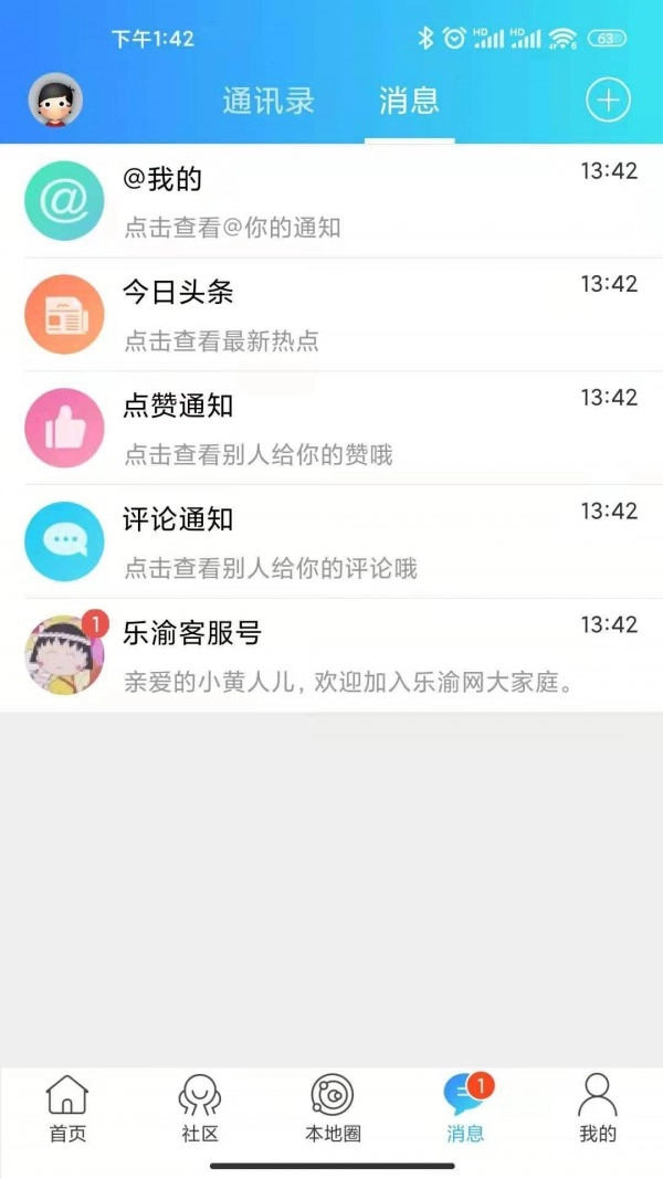 乐渝网免费版图2