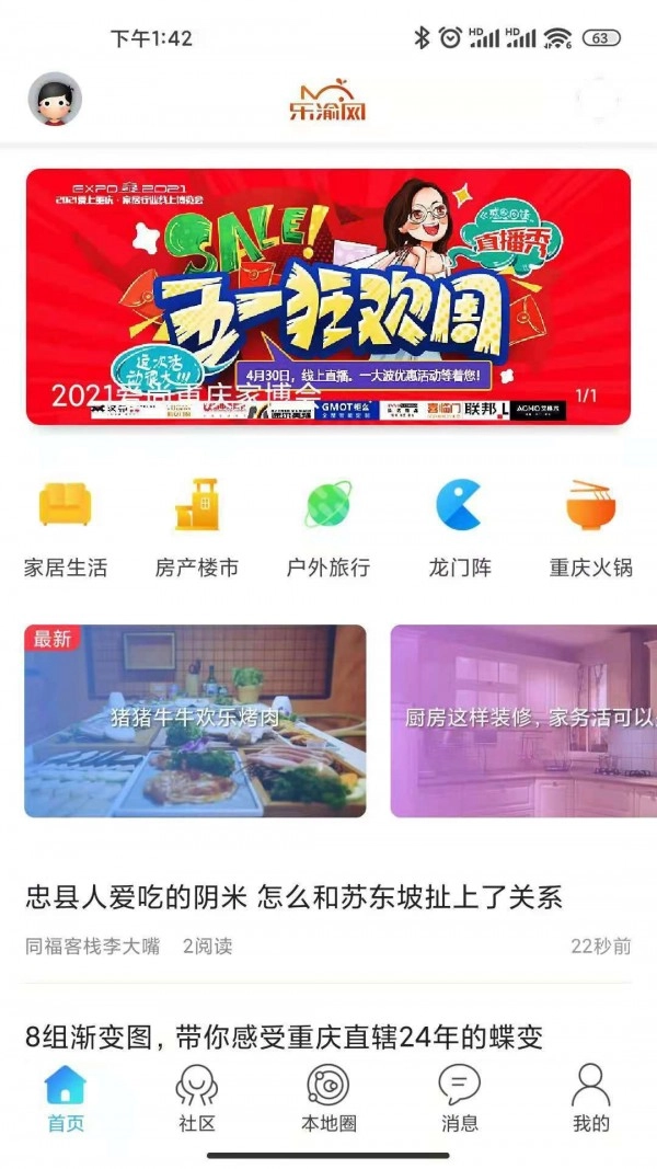乐渝网免费版图4