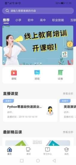 学益课手机最新版图1