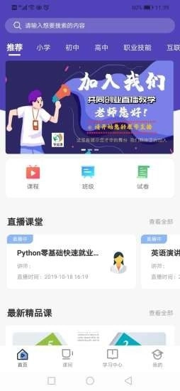 学益课手机最新版图2