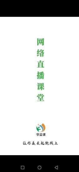 学益课手机最新版图3
