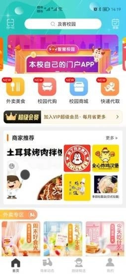 及客校园原版图1