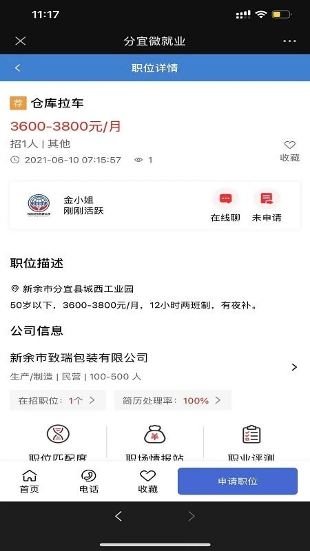 分宜微就业免费原版图1