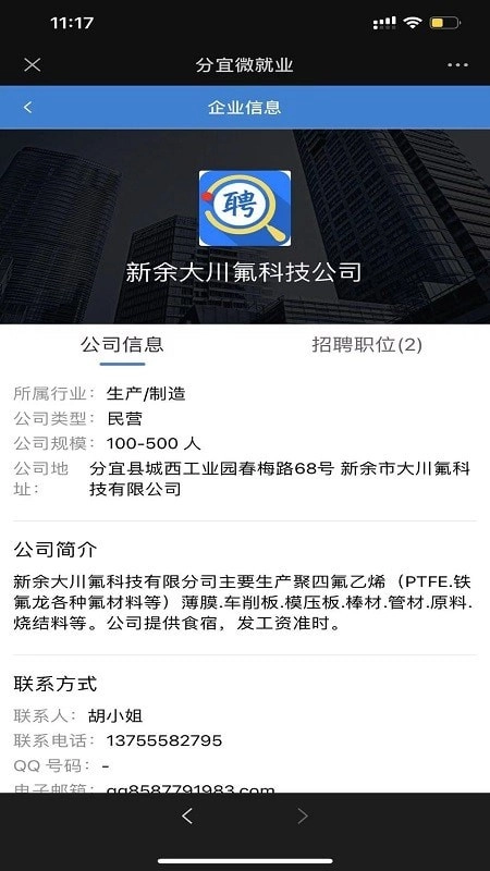 分宜微就业免费原版图2