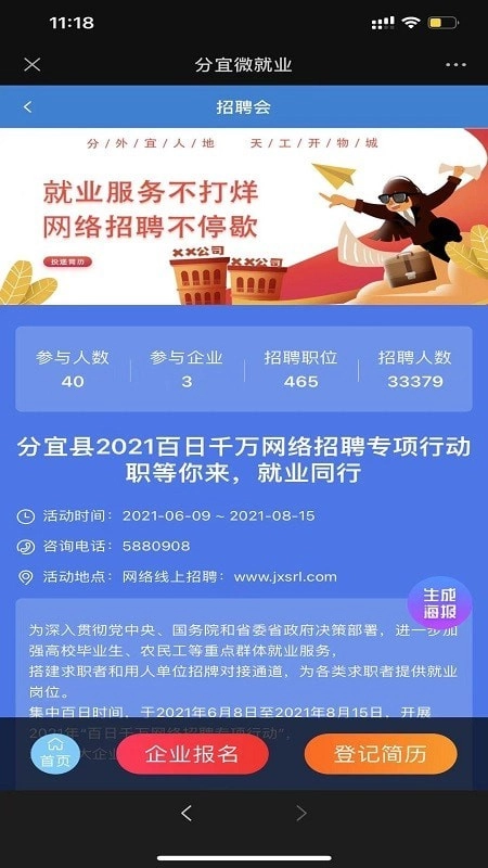 分宜微就业免费原版图3