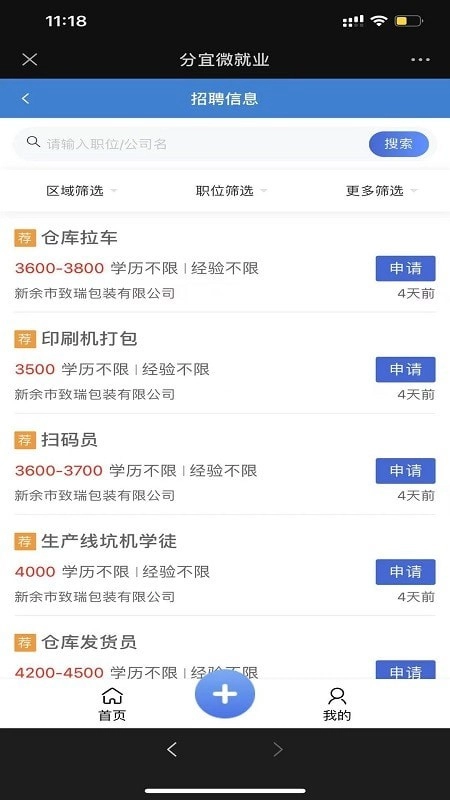 分宜微就业免费原版图4