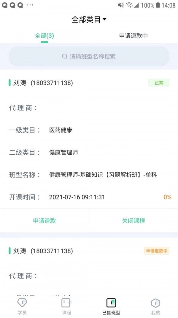 轻学管理免费版图2