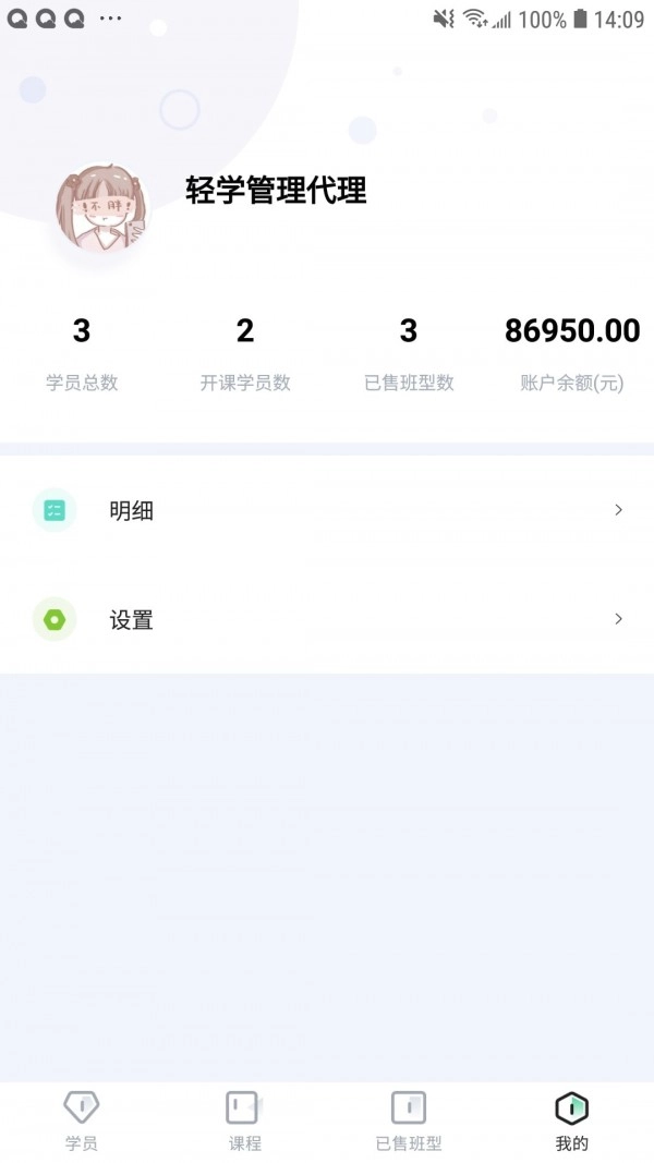 轻学管理免费版图3