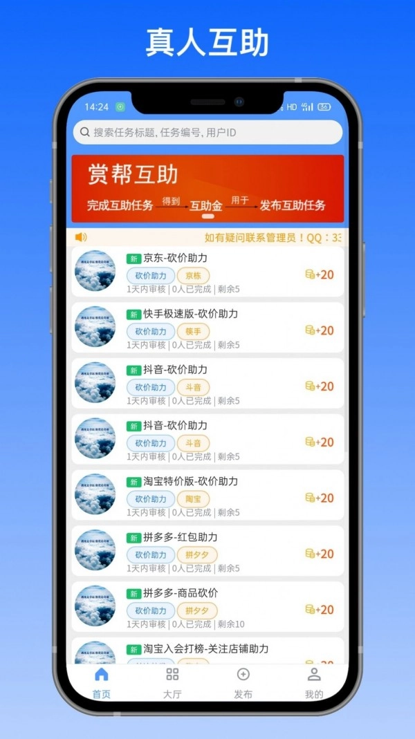 赏帮互助直装版图1