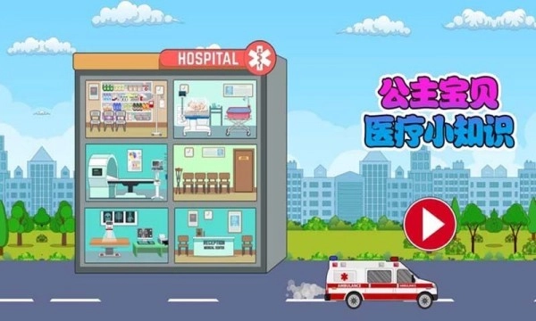 公主宝贝医疗小知识安卓直装版图5