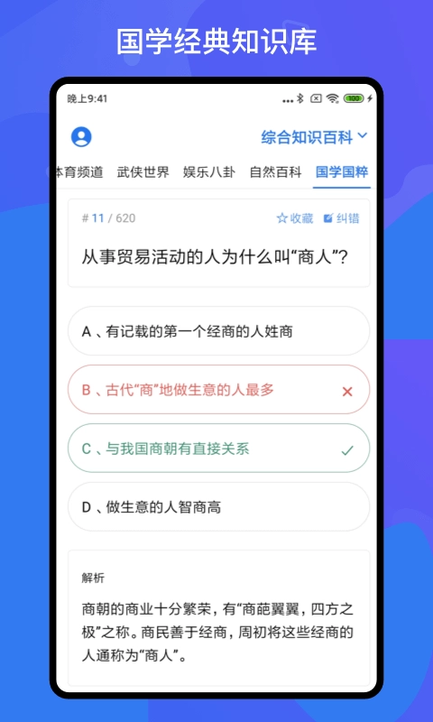 百科知识轻松抢答官网版下载
