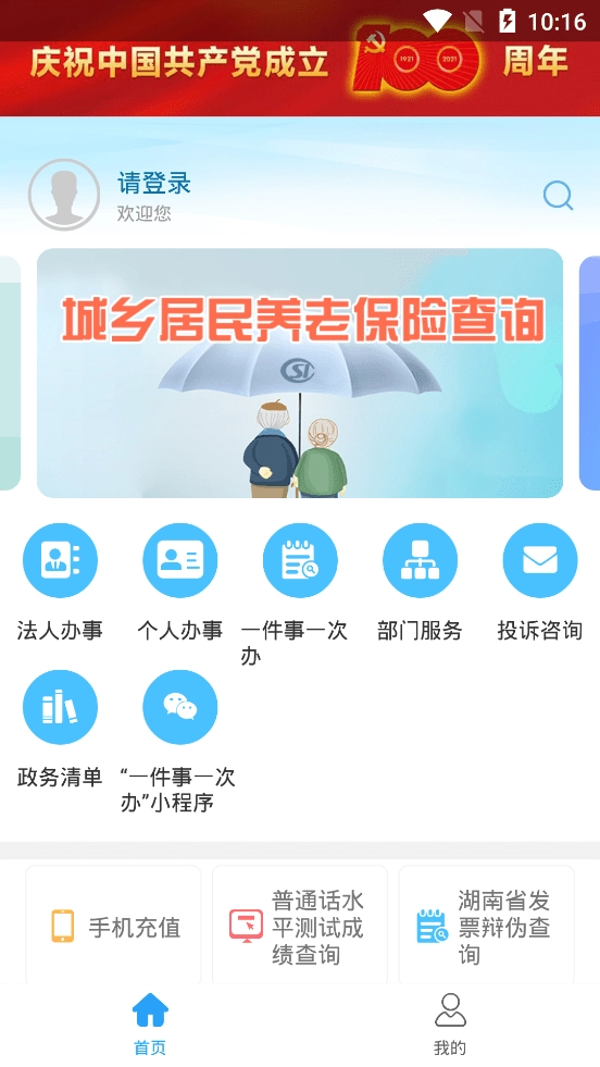 邵阳政务最新免费版图1