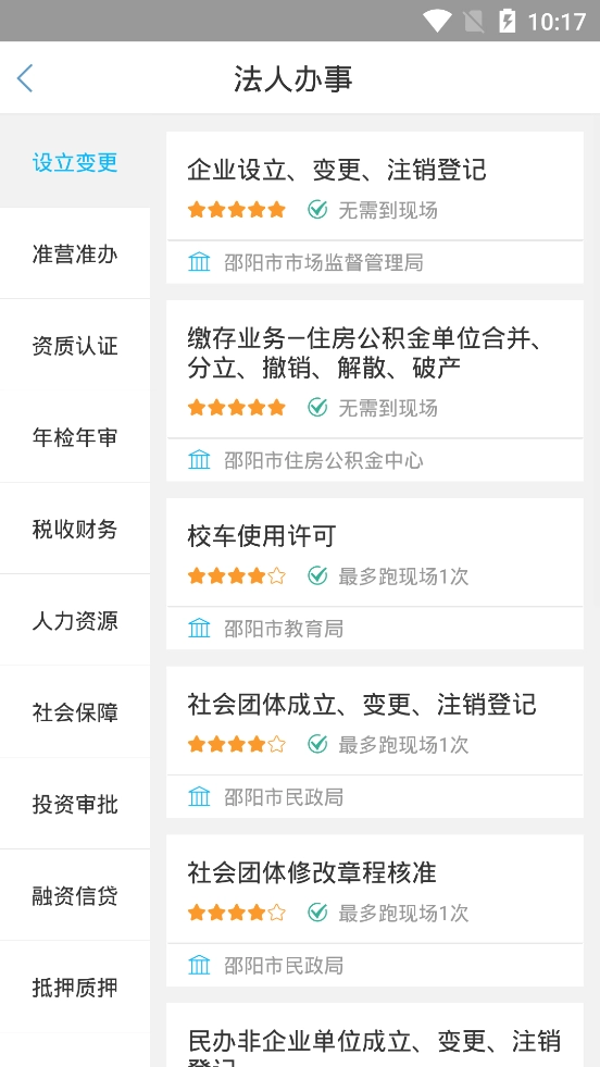 邵阳政务最新免费版图2