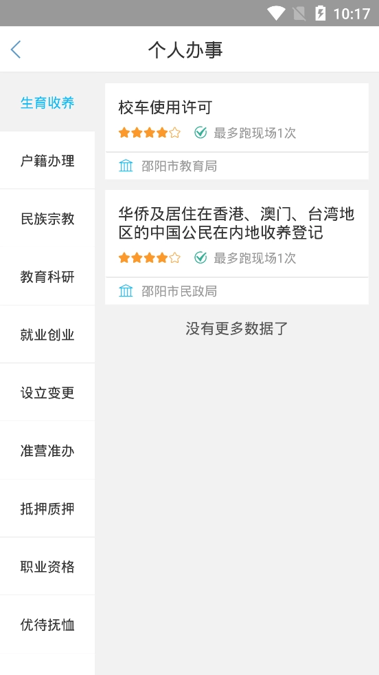 邵阳政务最新免费版图3