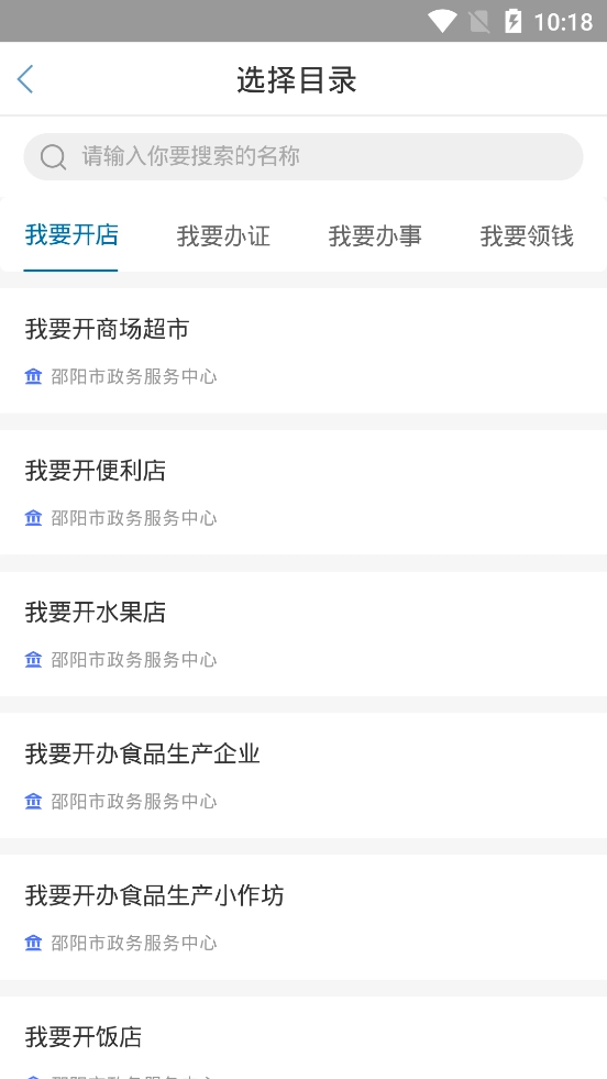 邵阳政务最新免费版图4