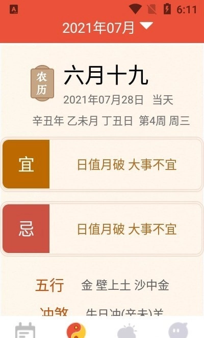 好用万年历通用版图1