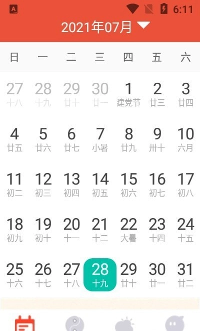 好用万年历通用版图2