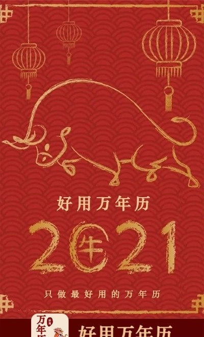好用万年历通用版图3