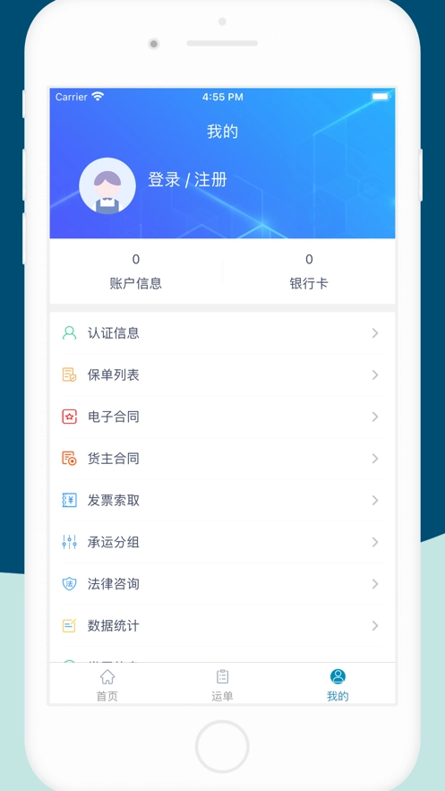 货顺达货主端官方版图3